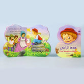 B Book كذبة الراعي